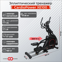 CardioPower XE100 - фото 1