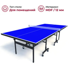 TT Indoor 2.0 Blue в Симферополе по цене 36990 ₽ в категории теннисные столы Koenigsmann