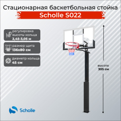 Scholle S022 из каталога стационарных баскетбольных стоек в Симферополе по цене 41990 ₽