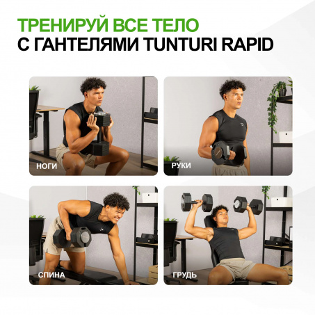 Рендер-2 для Tunturi Rapid с быстрой сменой веса, 20 кг